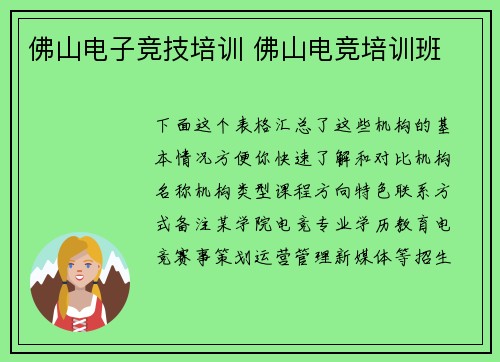 佛山电子竞技培训 佛山电竞培训班