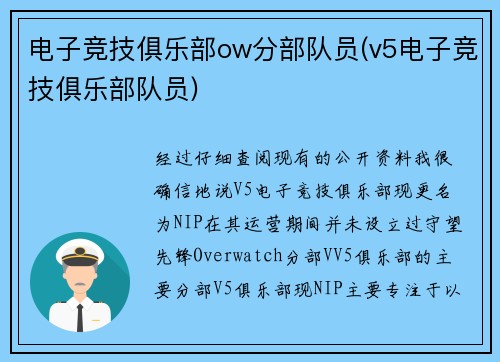电子竞技俱乐部ow分部队员(v5电子竞技俱乐部队员)