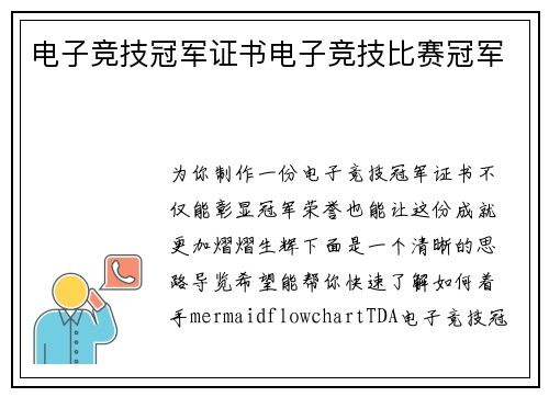 电子竞技冠军证书电子竞技比赛冠军